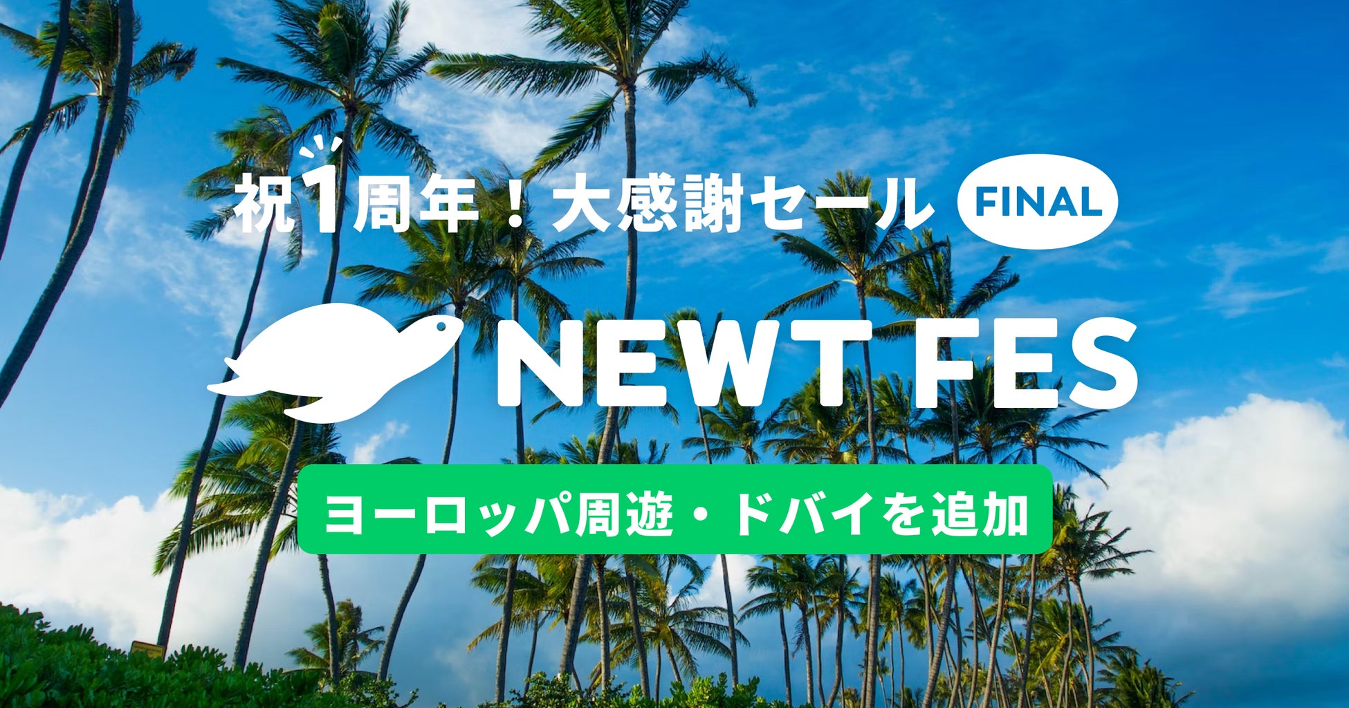 ついに登場！令和トラベル、ヨーロッパ周遊ツアーの販売を発表のサブ画像1