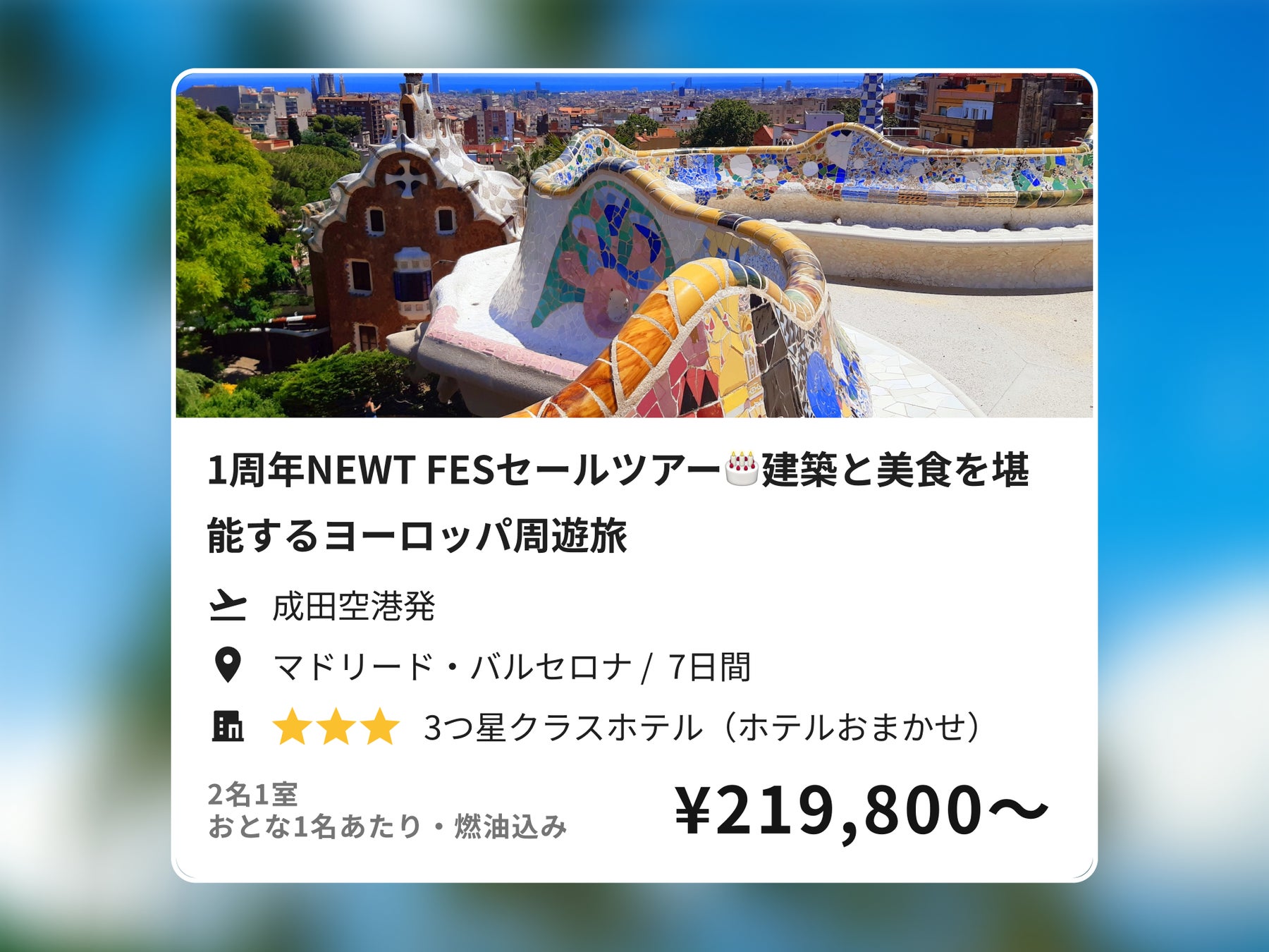 ついに登場！令和トラベル、ヨーロッパ周遊ツアーの販売を発表のサブ画像2
