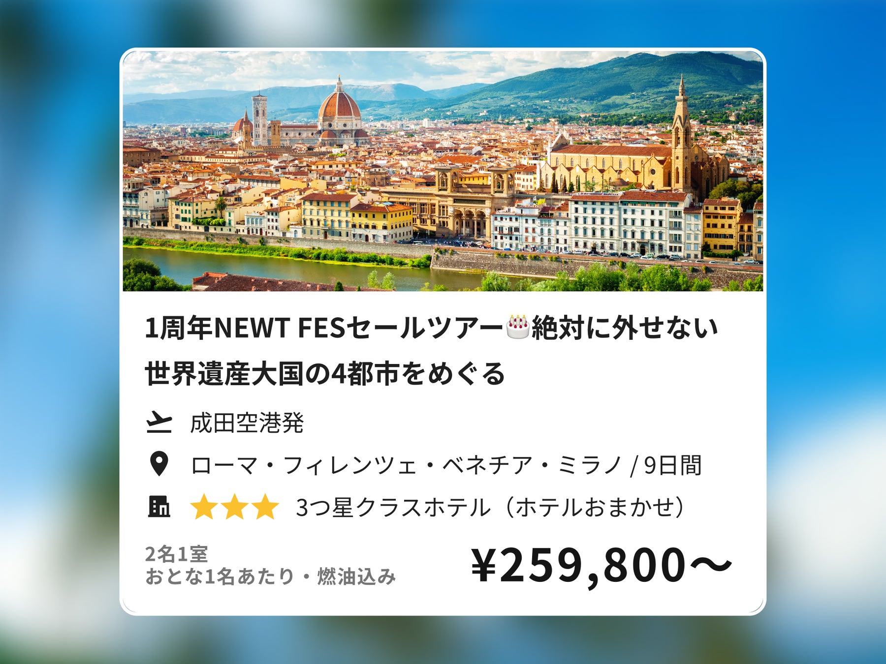 ついに登場！令和トラベル、ヨーロッパ周遊ツアーの販売を発表のサブ画像3