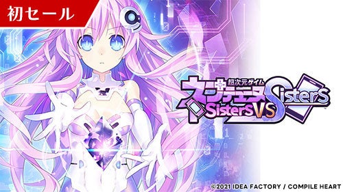 ニンテンドーeショップ、PlayStation™Store上にて「ネプテューヌシリーズ」全作品が対象の「ゴールデンねぷねぷウィーク2023」セールを開始！のサブ画像6