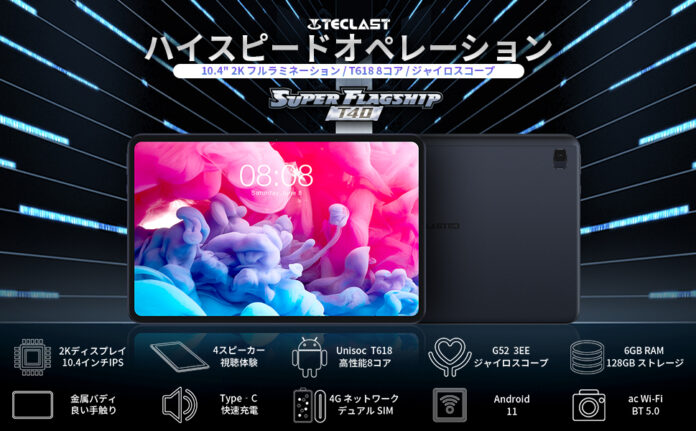 在庫一掃！Teclast激安「T40」タブレット5日限定セール開催中！Amazonで40％ OFFの大割引で手に入れます。のメイン画像
