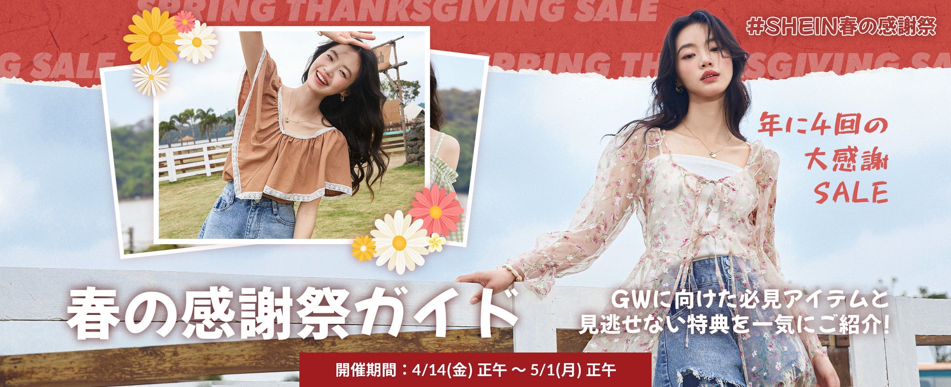 主要カテゴリーアイテムが最大80%オフ！GWのおでかけコーデをお得にゲット！お友達と協力すると、さらにお得な『#SHEIN春の感謝祭』開催のサブ画像8