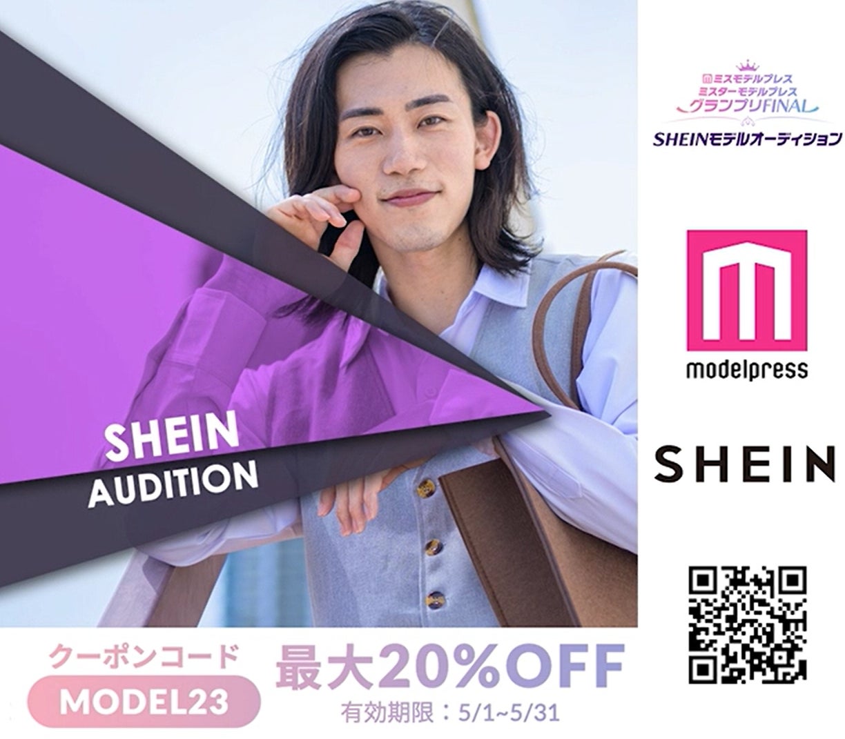 モデルプレスと共同開催した『SHEINモデルオーディション』、遂にグランプリ決定！渋谷センター街入り口のBIG BOSSビジョンにてプロモーション動画を放映のサブ画像6