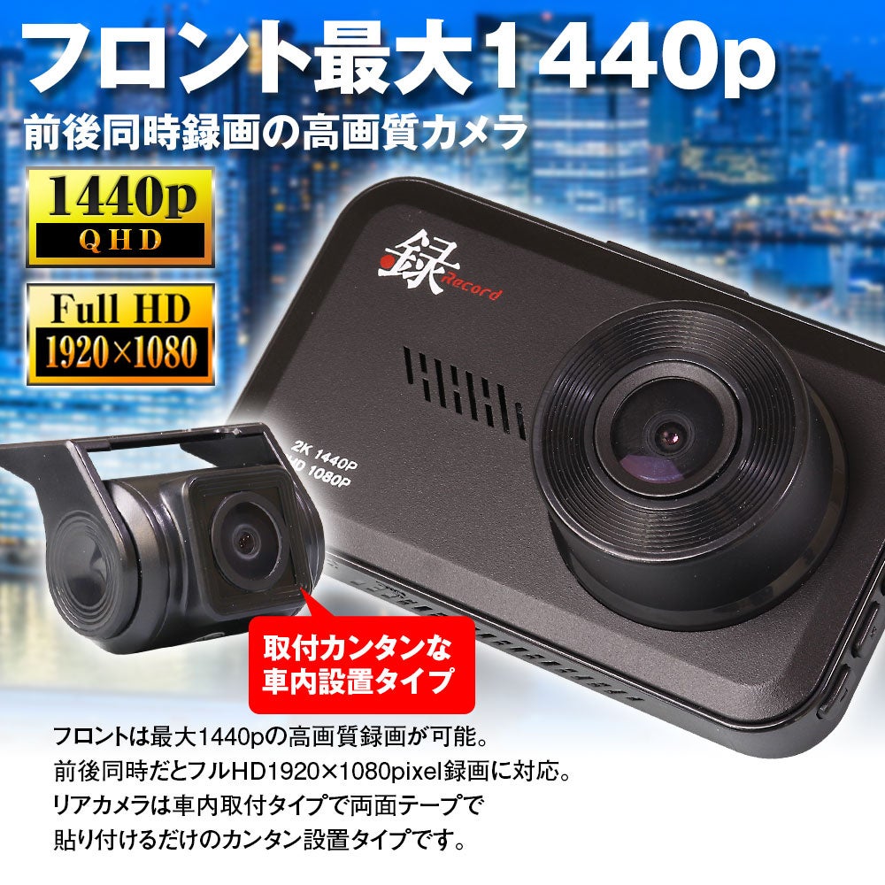 MAXWINの前後ドライブレコーダー『DVR-D028+microSD32GB』がクーポン利用で4980円で購入できる大特価キャンペーン開始【Amazon/楽天市場/Yahoo!ショッピング同時開催】のサブ画像2