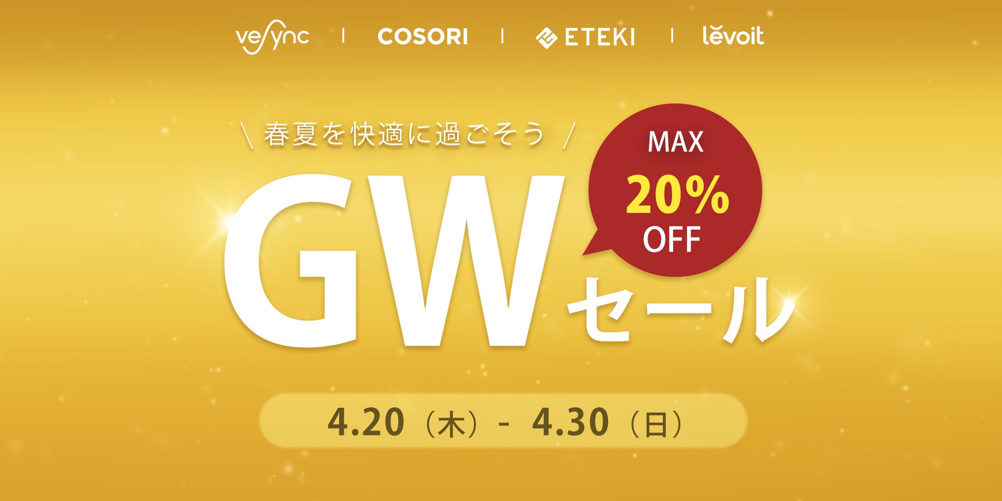 【GWセール開催】米国Amazonで人気No.1の空気清浄機とノンフライヤーが最大20％OFFにのサブ画像1