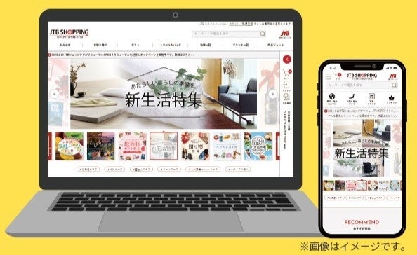 JTBショッピングサイト リニューアルオープンのお知らせのサブ画像3