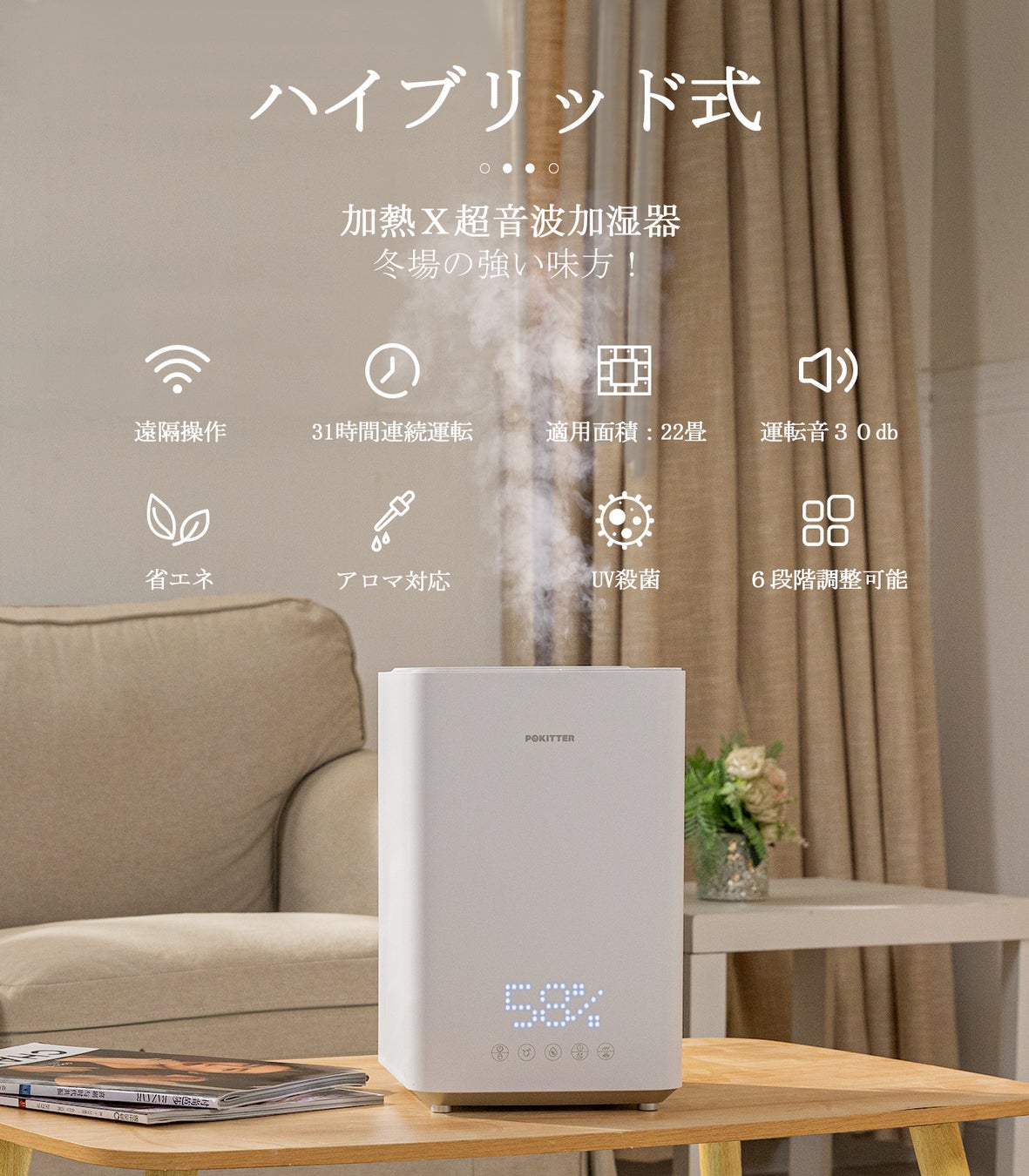 【母の日特集】今年はPOKITTERのハイブリッド式加湿器で快適な空気を贈ろう！のサブ画像5
