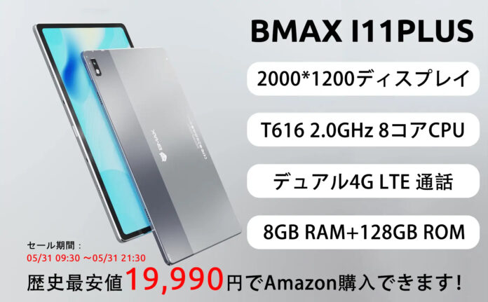 【33%OFF】Amazon Android 12 タブレット超高性能 8コア T616 CPU搭載、8GB+128GBが超激安で販売中、最安価格 19,990円‼のメイン画像