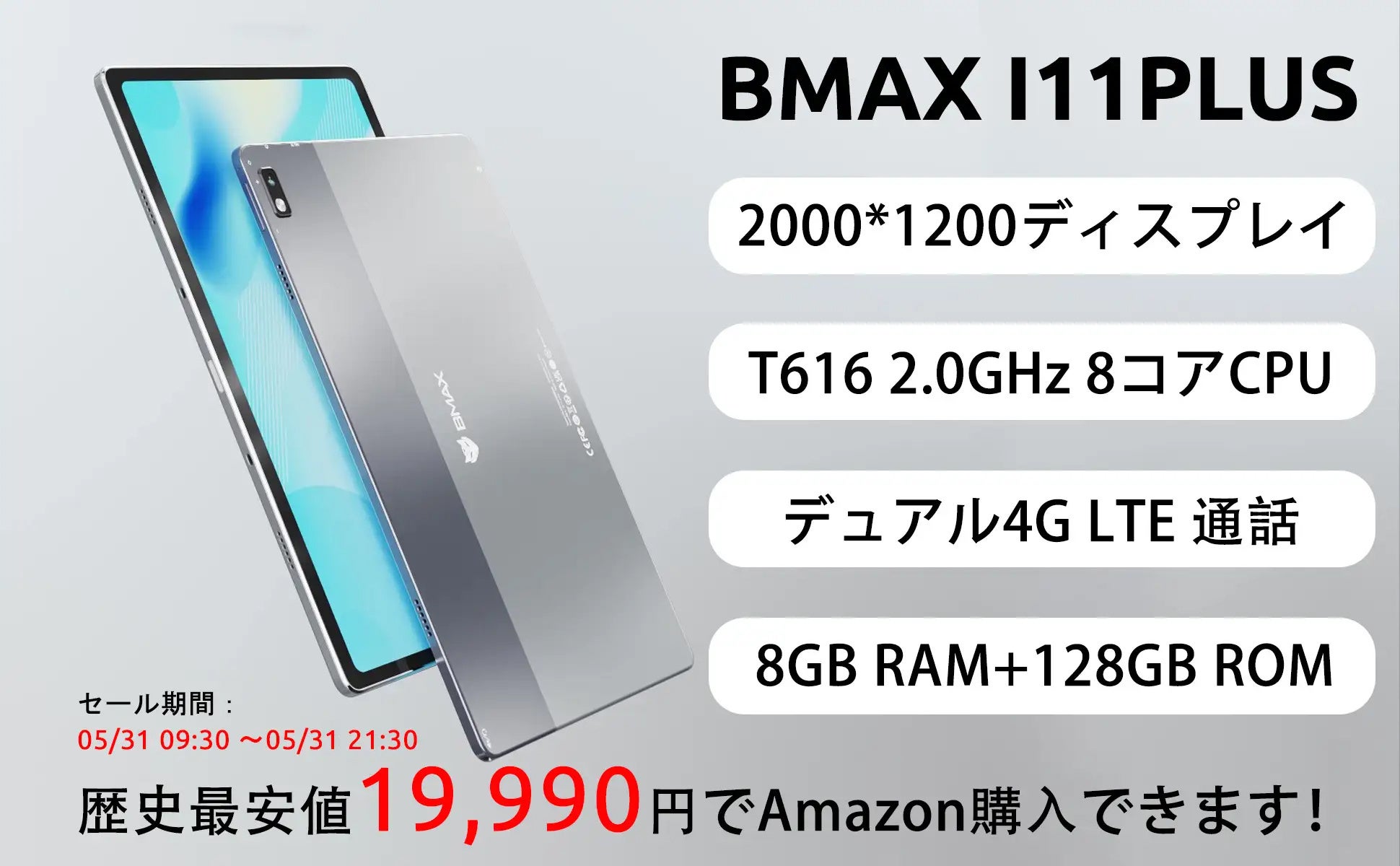 【33%OFF】Amazon Android 12 タブレット超高性能 8コア T616 CPU搭載、8GB+128GBが超激安で販売中、最安価格 19,990円‼のサブ画像1
