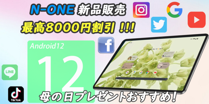 母の日プレゼントおすすめ！N-ONE 高性能タブレット「NPad Air」、「Npad plus」紹介します。Amazon限定セール実施中！のメイン画像