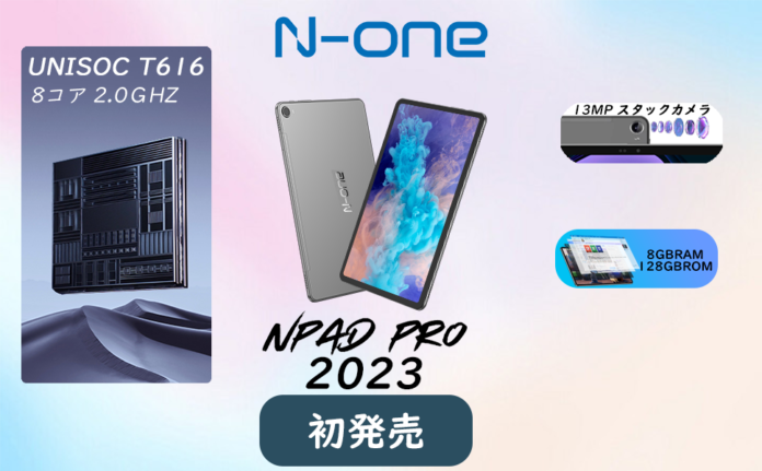高性能タブレット「Npad pro」初売りキャンペーン開始！5月25日迄、Amazonで最大14200円割引で購入ます。のメイン画像