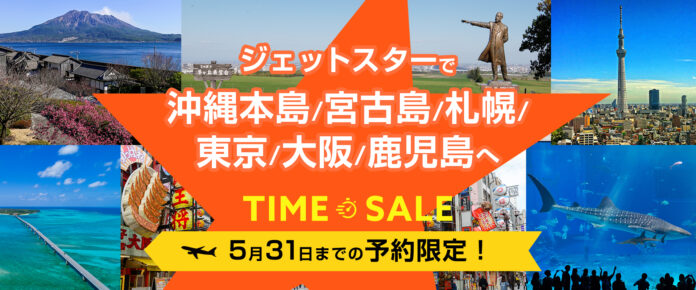 【大好評販売中！お得なSaleは5月31日まで！】人気の旅行先は早めの予約がおすすめ!全国旅行支援対象商品ならさらにオトク！のメイン画像