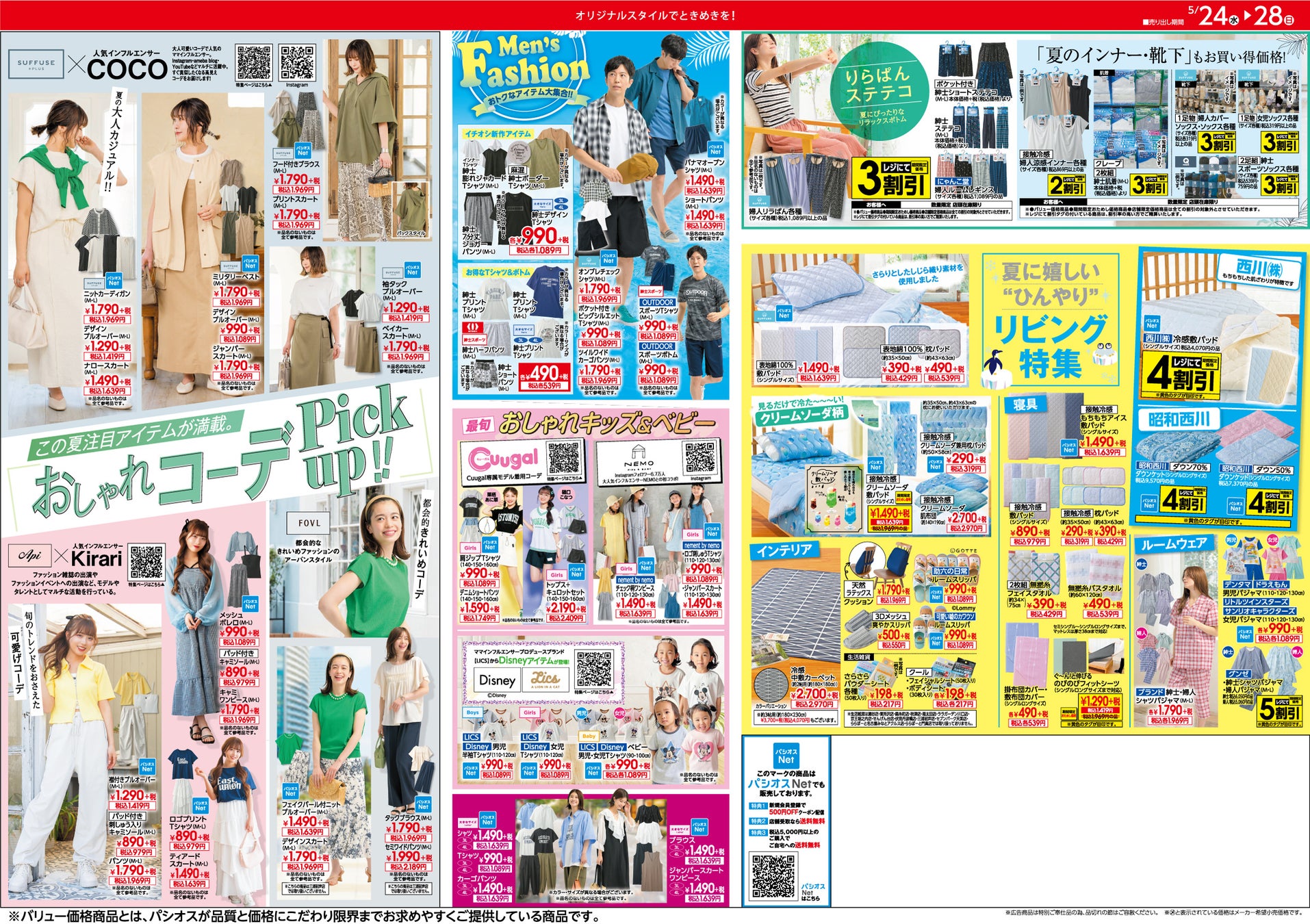 ファッションプラザ パシオスが創業75年「夏の熱血祭」を開催！のサブ画像3