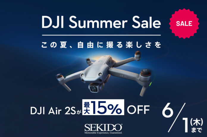 本格空撮ドローンの定番モデル DJI Air 2S が 15％OFFとなる「DJI サマーセール 」を5月19日（金）よりスタートのメイン画像