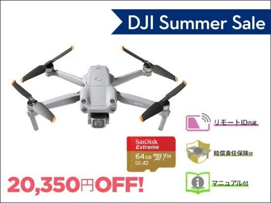 本格空撮ドローンの定番モデル DJI Air 2S が 15％OFFとなる「DJI サマーセール 」を5月19日（金）よりスタートのサブ画像6