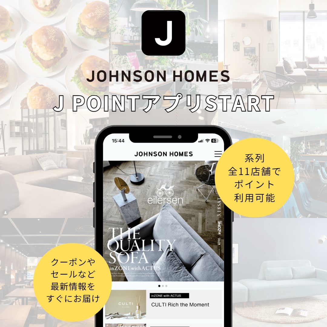 【11店舗の最新情報とお買い物ポイントを網羅】株式会社ジョンソンホームズがポイントカードアプリ『J POINTアプリ』をリリースのサブ画像1