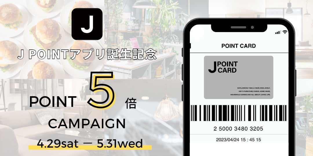 【11店舗の最新情報とお買い物ポイントを網羅】株式会社ジョンソンホームズがポイントカードアプリ『J POINTアプリ』をリリースのサブ画像3