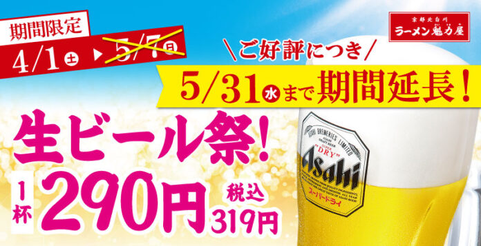 【延長決定！】「生ビール祭！」何杯飲んでも1杯319円(税込)！5月31日(水)まで期間延長！のメイン画像