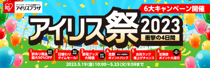 アイリス祭2023　アイリスプラザで5月19日よりオンライン開催のメイン画像