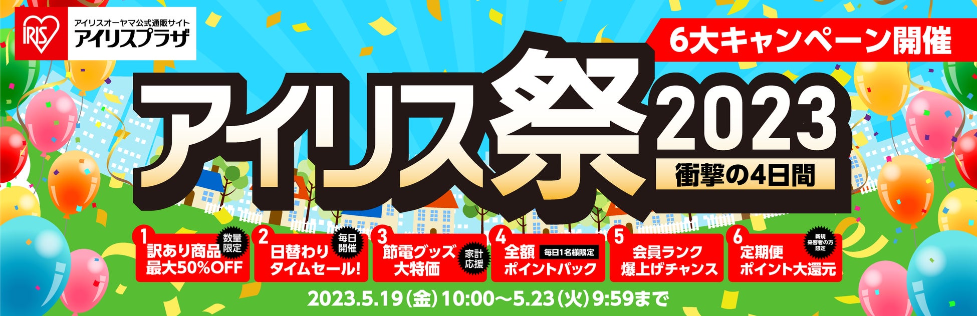 アイリス祭2023　アイリスプラザで5月19日よりオンライン開催のサブ画像1