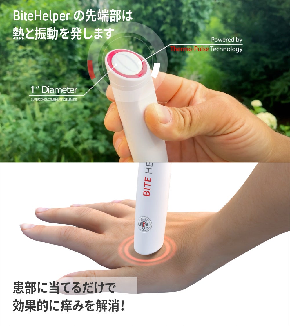 【期間限定 15% OFF セール】この夏、蚊との戦いに備えよう！虫刺されのかゆみを解消する画期的な「BITE HELPER」の特別セール開催【5月31日まで】のサブ画像2
