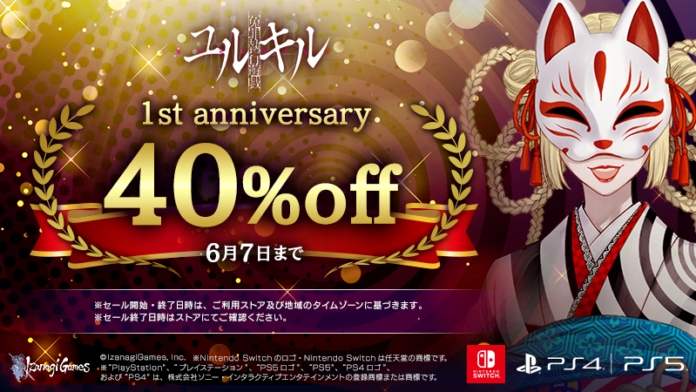 【冤罪執行遊戯ユルキル】発売1周年記念セール！Nintendo Switch・PS4・PS5のDL版が本日より40％オフ！Steam版に対応言語追加(韓国語・繁体字)＆サントラDLCバンドル割引開始！のメイン画像