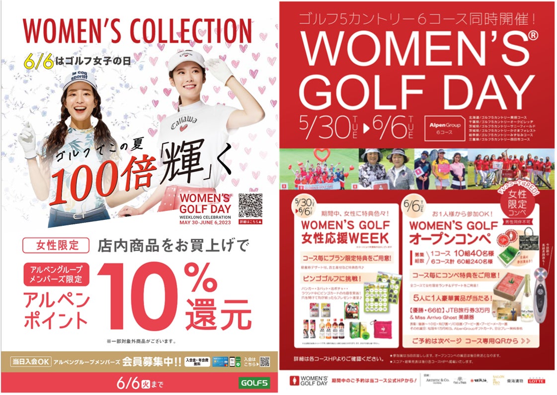 ゴルフ５、「Women’s Golf Day」、「Women’s Golf Week」に参加　女性ゴルファー応援企画としてお得なお買い物キャンペーンや試打会を開催！のサブ画像1