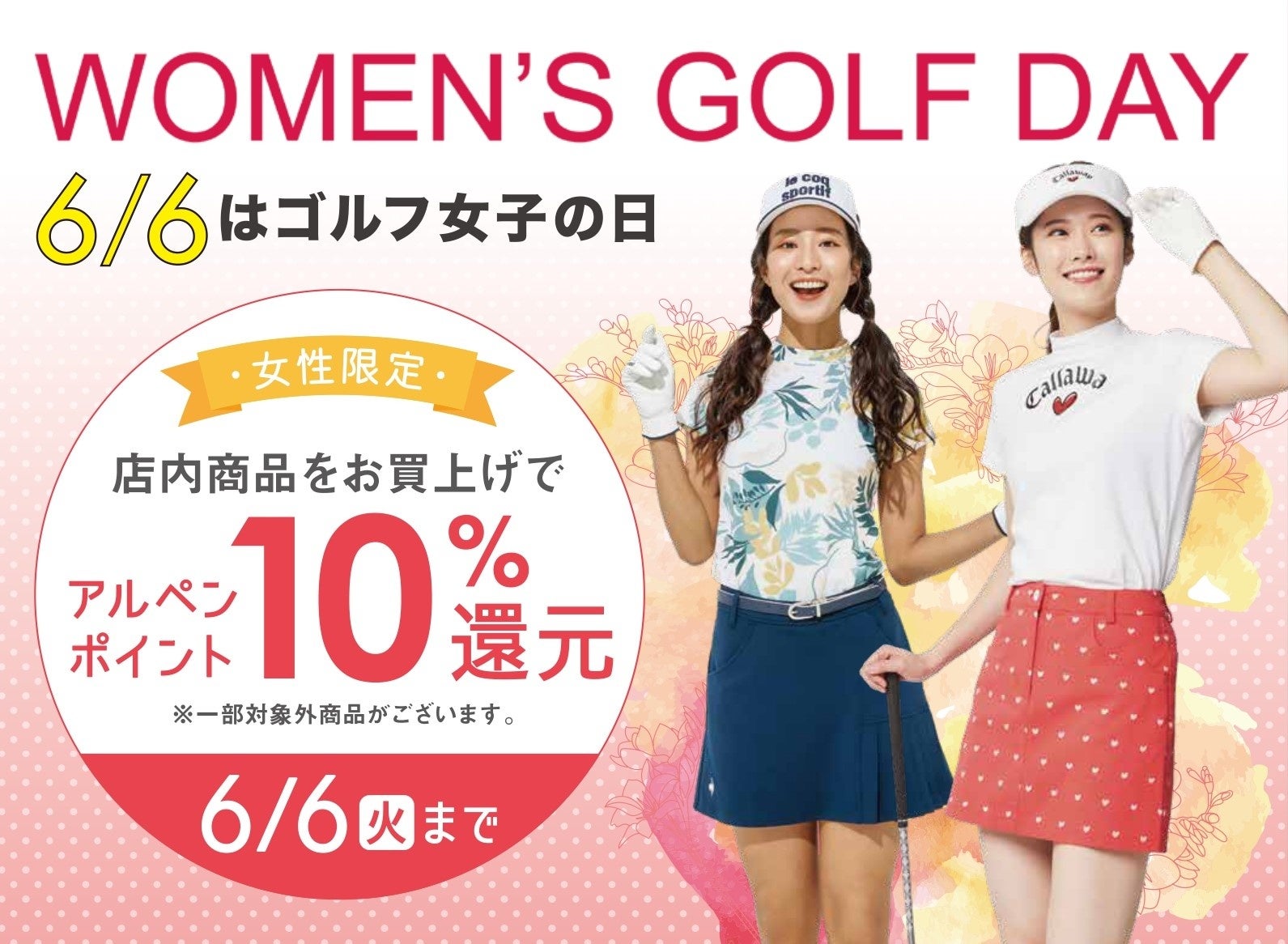 ゴルフ５、「Women’s Golf Day」、「Women’s Golf Week」に参加　女性ゴルファー応援企画としてお得なお買い物キャンペーンや試打会を開催！のサブ画像2