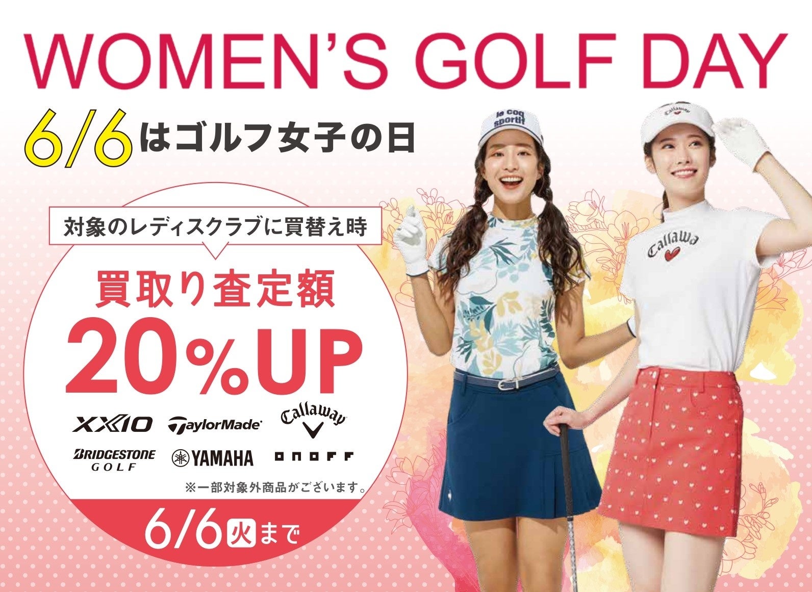 ゴルフ５、「Women’s Golf Day」、「Women’s Golf Week」に参加　女性ゴルファー応援企画としてお得なお買い物キャンペーンや試打会を開催！のサブ画像3