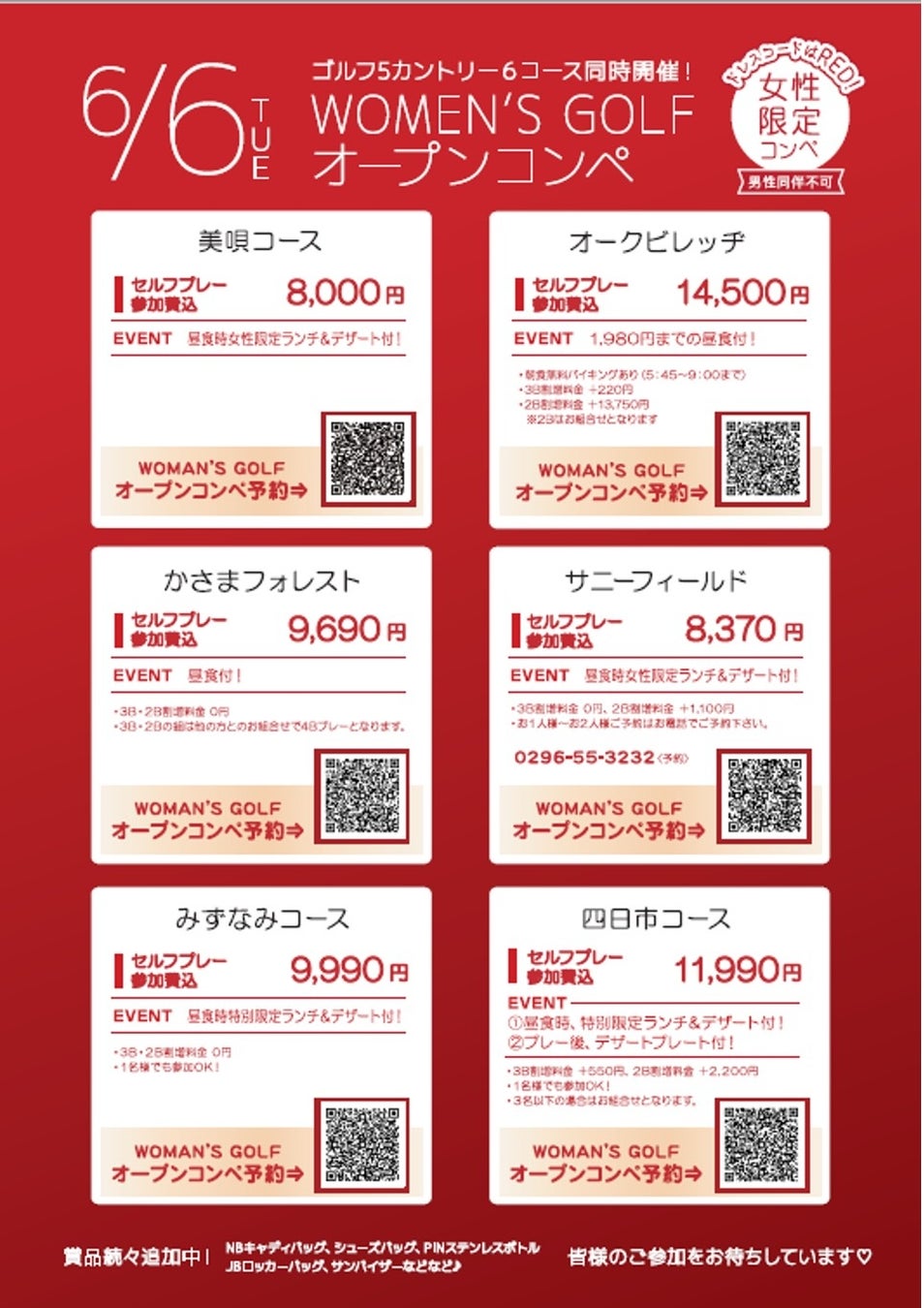 ゴルフ５、「Women’s Golf Day」、「Women’s Golf Week」に参加　女性ゴルファー応援企画としてお得なお買い物キャンペーンや試打会を開催！のサブ画像6