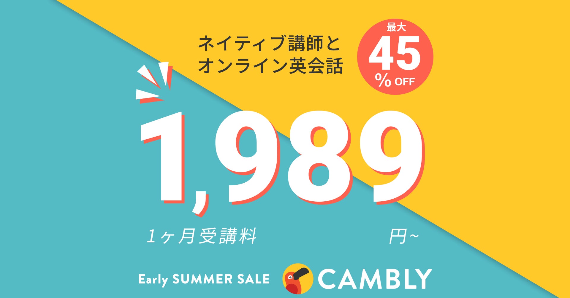 2週間以内なら全額返金特典つき！全レッスンプラン対象・最大45%オフのEarly Summer Sale開催【オンライン英会話 CAMBLY（キャンブリー）】のサブ画像1