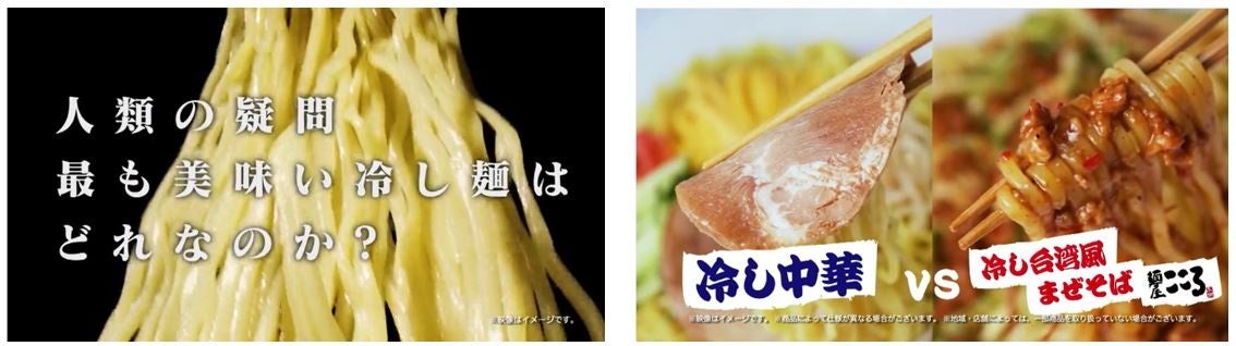 ファミマの冷し麺が、全麺一新！RIZINと共同制作「煽りV」で話題の冷し麺シリーズ「冷したぬきうどん」が5月30日（火）からリニューアル！めん類各種商品50円引きセールも同時開催！(※沖縄県を除く）のサブ画像2