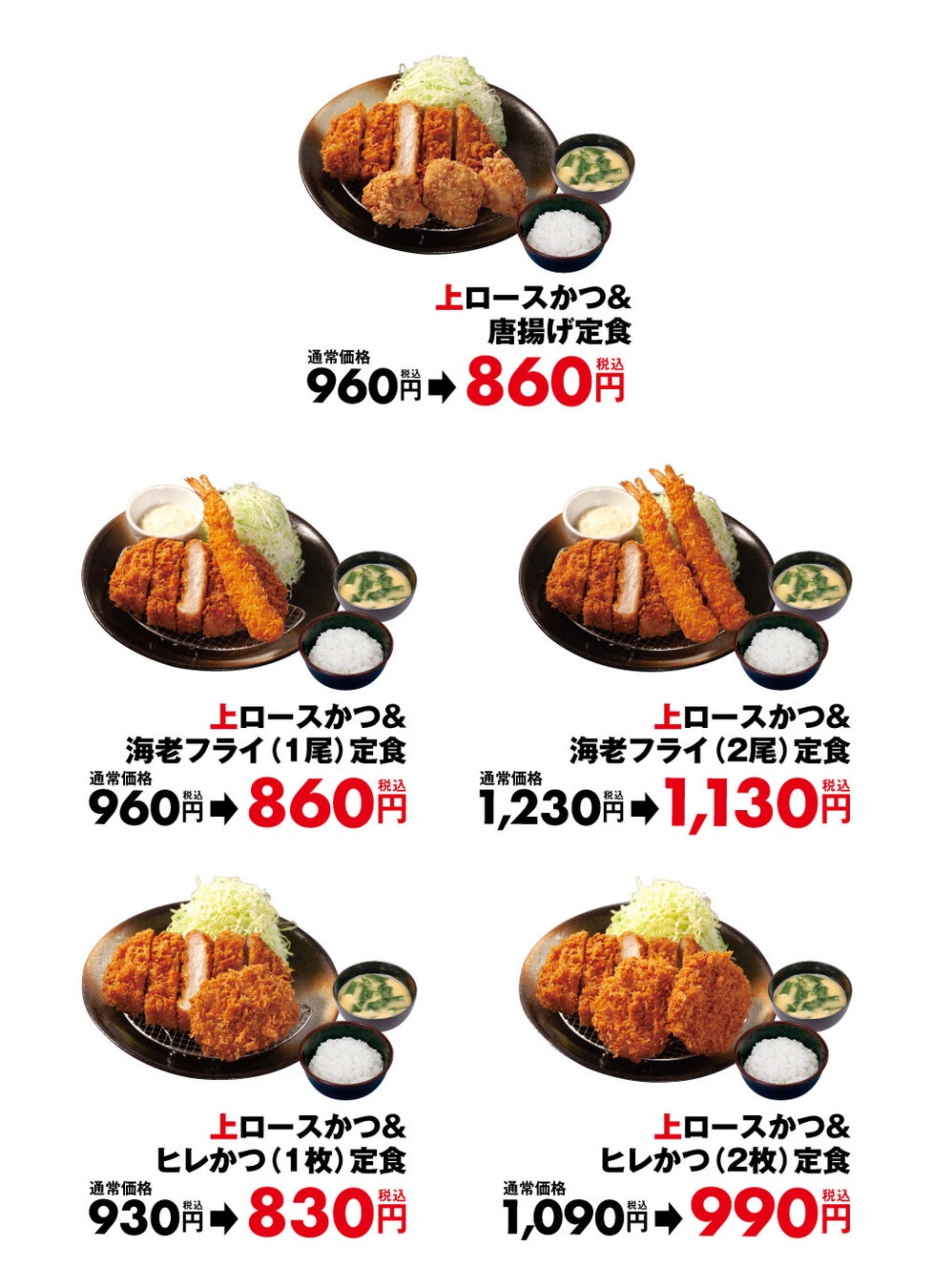 【松のや】期間限定で100円引き！「上ロースかつ盛合せセール」開催のサブ画像2
