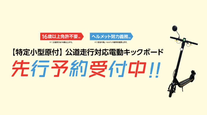 【5月4日・5日開催】MEISTER.Fはイオンモール沖縄ライカムのグランドスクエア開催する「モビリティ体験イベント For Kids」電動モビリティの試乗・販売会にて、特別価格販売を決定のメイン画像