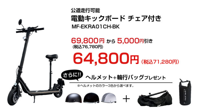 楽天「Show !t」レジャーにおすすめ、公道走行対応電動キックボードの5,000円オフセールを開催。さらに5月9日20時スタート全商品ポイント10倍、楽天お買い物マラソンに参加。のメイン画像