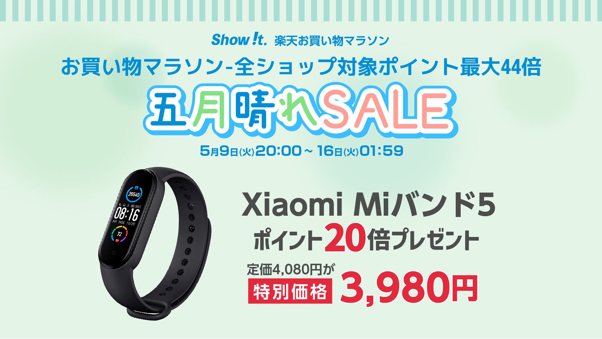 楽天「Show !t」でポイントがザクザクたまる！シャオミMiバンド5を3,980円のセール価格で販売しポイント20倍プレゼント、さらに5月9日20時開始、楽天お買い物マラソンに参加のサブ画像1