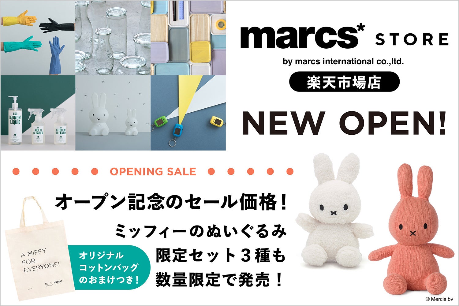 ミッフィーのぬいぐるみで人気のBON TON TOYSを扱う「marcsSTORE」公式の楽天市場店がオープン。数量限定で、初のセール価格の限定セットを販売！のサブ画像1