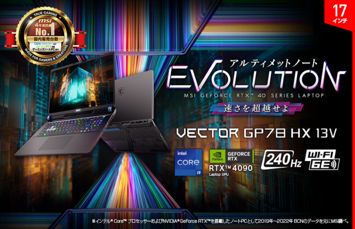 「GeForce RTX™ 4090 Laptop GPU」と17インチ240Hzディスプレイ ハイスペックゲーミングノート「Vector GP78 HX 13V」シリーズ オンラインストアモデル発売のメイン画像