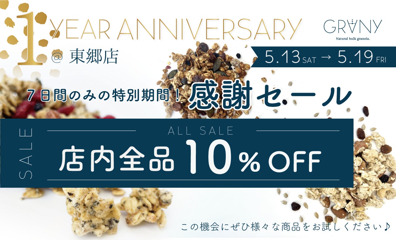 【GRANY】東郷店オープン 1 周年！感謝イベント開催！のサブ画像3