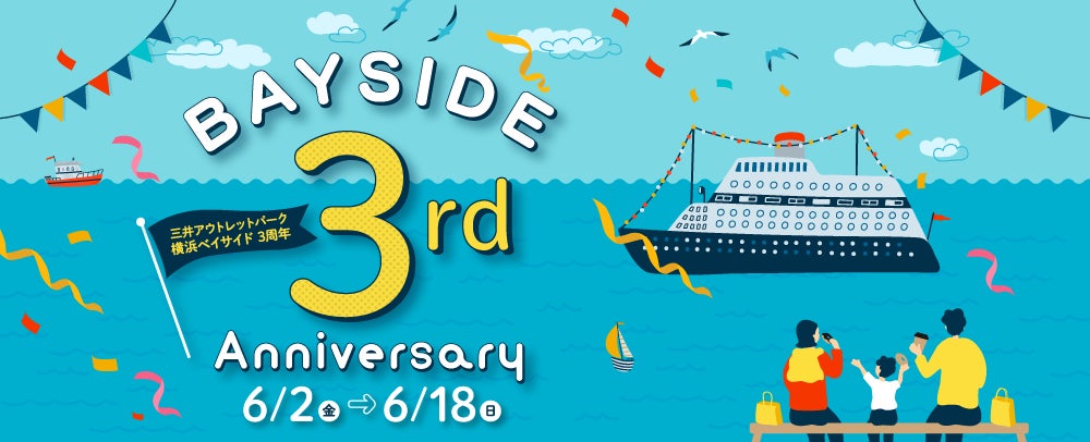 「Bayside 3rd Anniversary」開催のサブ画像1_※画像はイメージです。