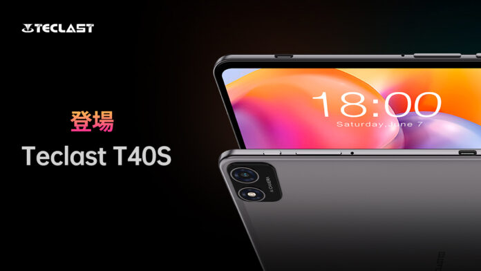 新品登場！Teclast「T40S」タブレット初売り、限定$129.99購入できます！2Kディスプレイ｜8GB+128GB｜Android 12のメイン画像