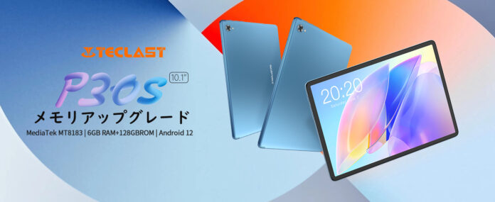 6GB+128GB！Teclast「P30S」アップグレード完成！激安価格で大容量のタブレットを手に入れましょう！のメイン画像