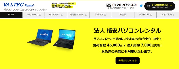 法人パソコンレンタルの「バルテックレンタル」、レンタル料が約4割引きになるタイムセールを開催。薄型・軽量・長時間駆動で、多用途にお使いいただけるおすすめのパソコンをお得にレンタルいただけるチャンスですのサブ画像4