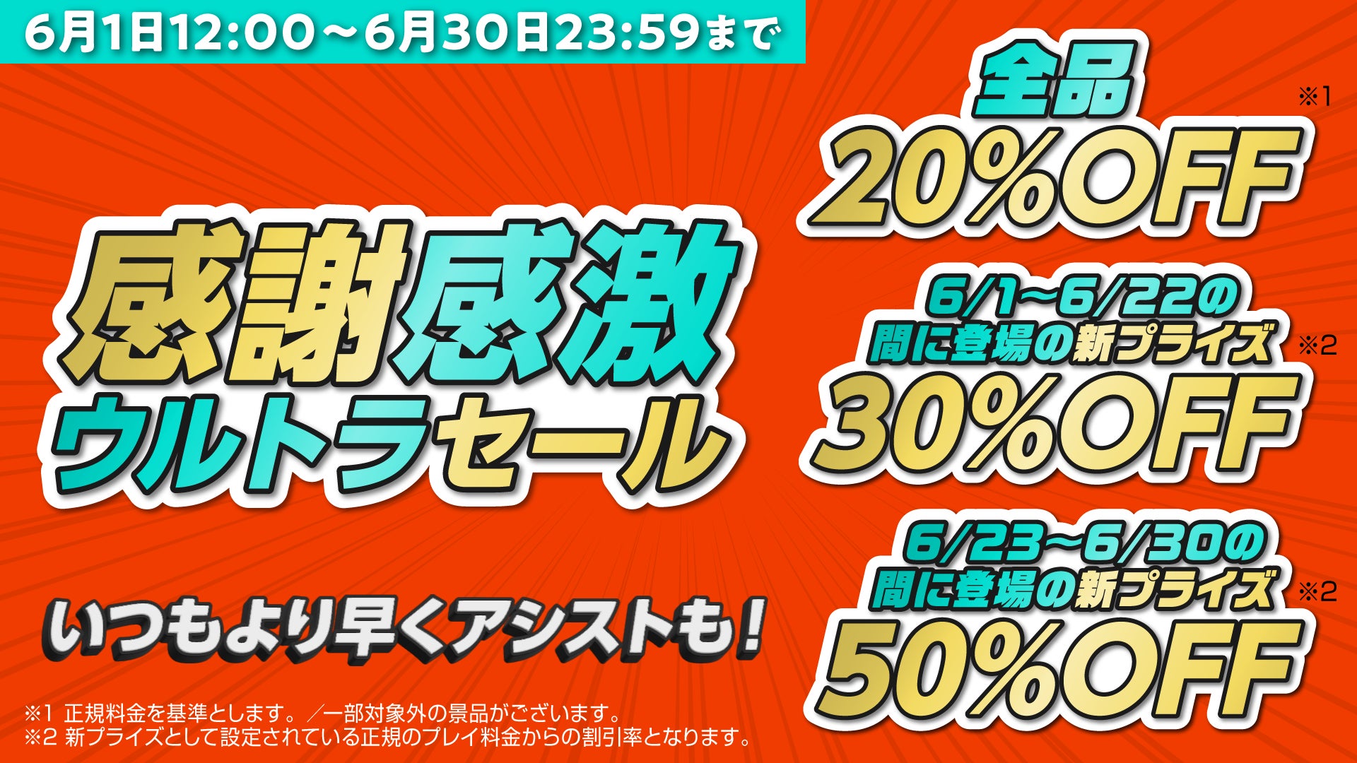 「DMMオンクレ1周年祭」開催　プレイ料金が20%～50%オフになるキャンペーンや、DMMオンクレのロゴをあしらったオリジナルグッズが登場のサブ画像2