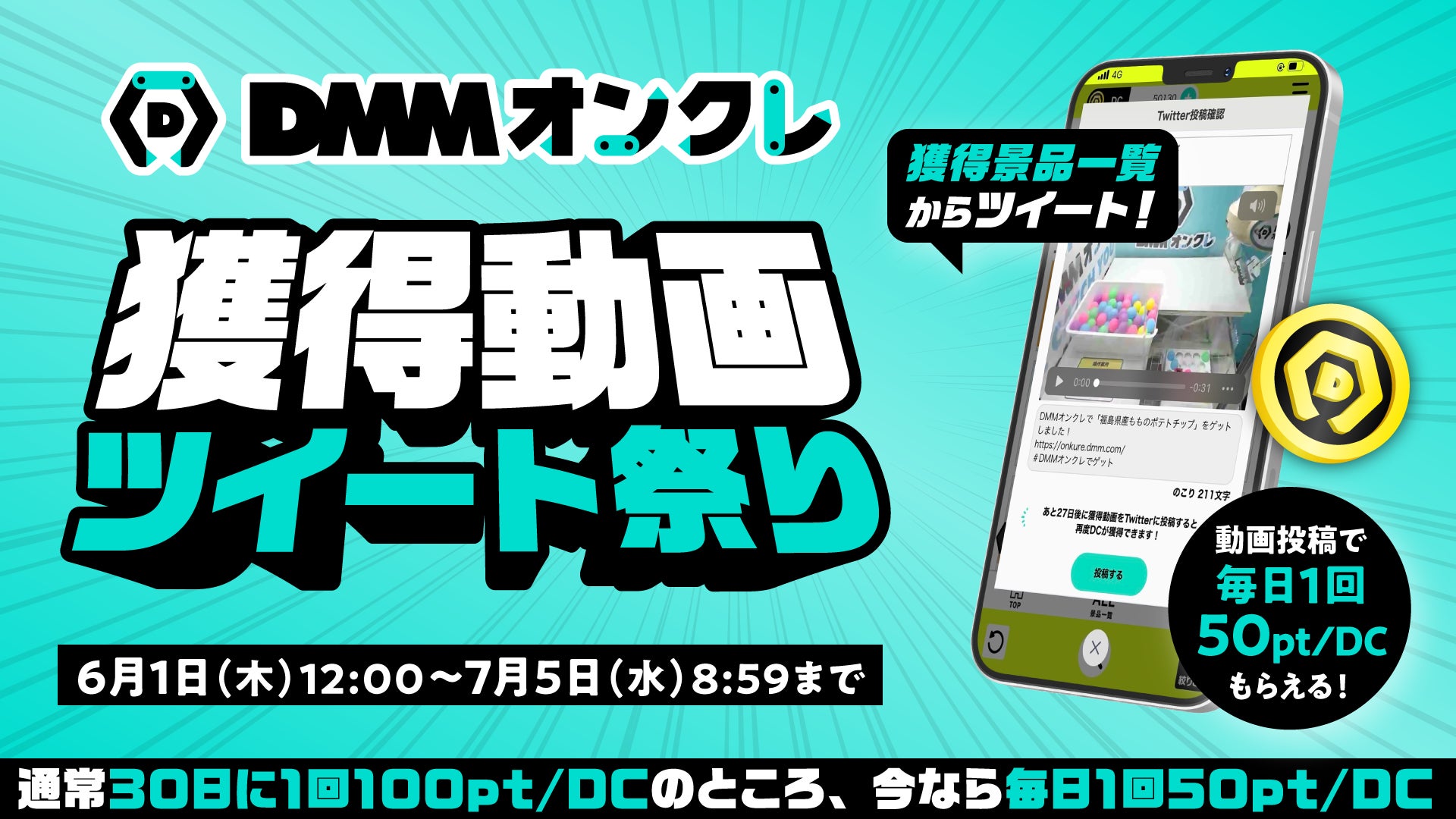 「DMMオンクレ1周年祭」開催　プレイ料金が20%～50%オフになるキャンペーンや、DMMオンクレのロゴをあしらったオリジナルグッズが登場のサブ画像5