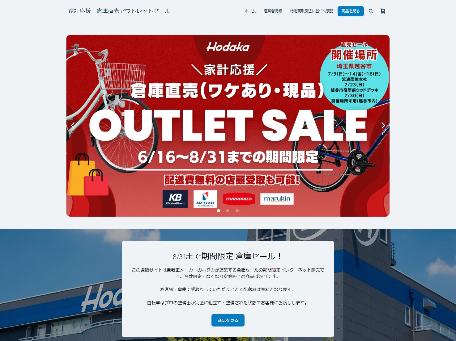 平均45％OFF！ ホダカ 倉庫直売 自転車アウトレットセール 半期に一度 2023年7月 初の直営オンラインアウトレットショップもオープンのサブ画像4