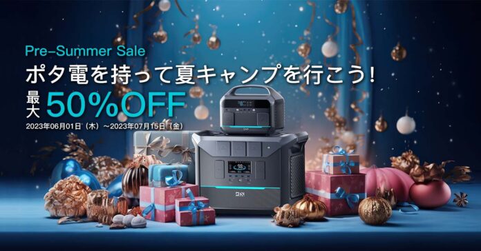 【最大50%OFF】ポータブル電源持って夏キャンプを行こう！DaranEnerで「アーリーサマーセール」開催中！のメイン画像