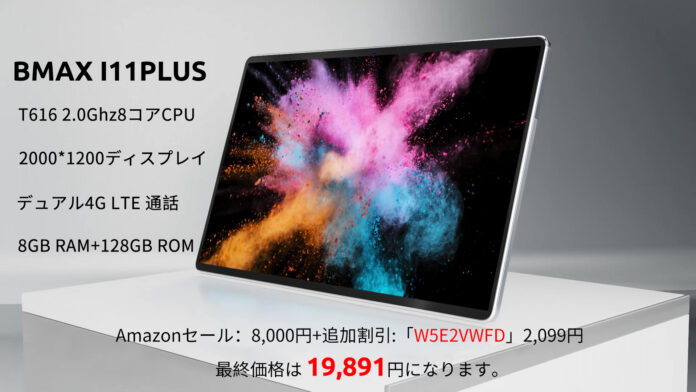【34%OFF】過去最低！BMAX「I11 PLUS」在庫一掃セール開始、歴史最安値 19,891円 で購入できます！Amazonで販売されます。のメイン画像