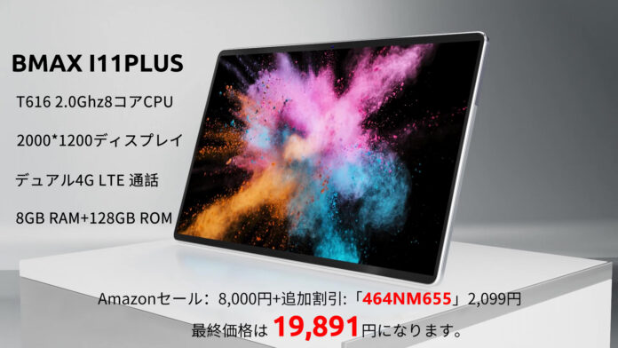 【34%OFF】Amazon Android 12 タブレット超高性能 8コア T616 CPU搭載、8GB+128GBが超激安で販売中、最安価格 19,891円‼のメイン画像