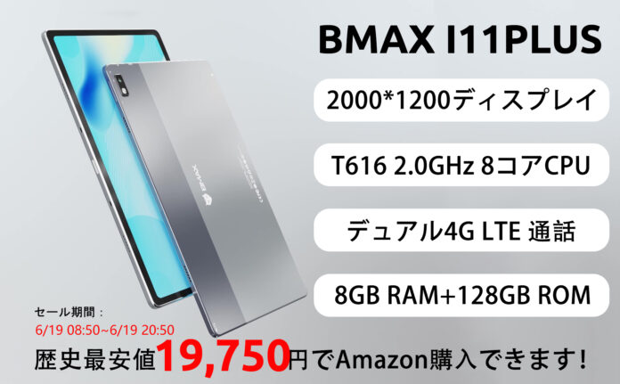 【史上最安値】Amazon Android 12 超高性能 8コア T616 CPU搭載、8GB+128GBタブレットが超激安で販売中、最安価格 19,750円‼のメイン画像